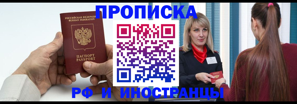 временная регистрация купить в Волоколамске
