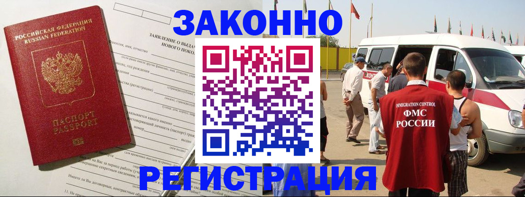 прописка штамп в Волоколамске